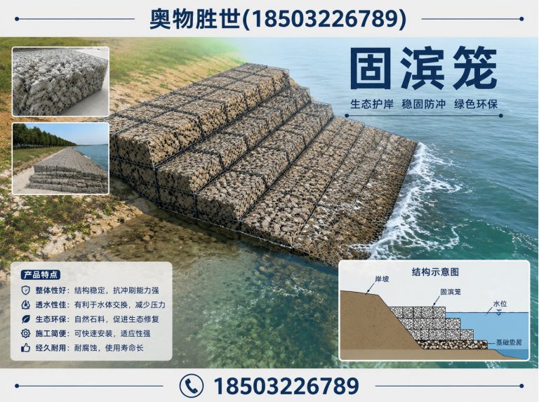 威海生态格宾网展示图
